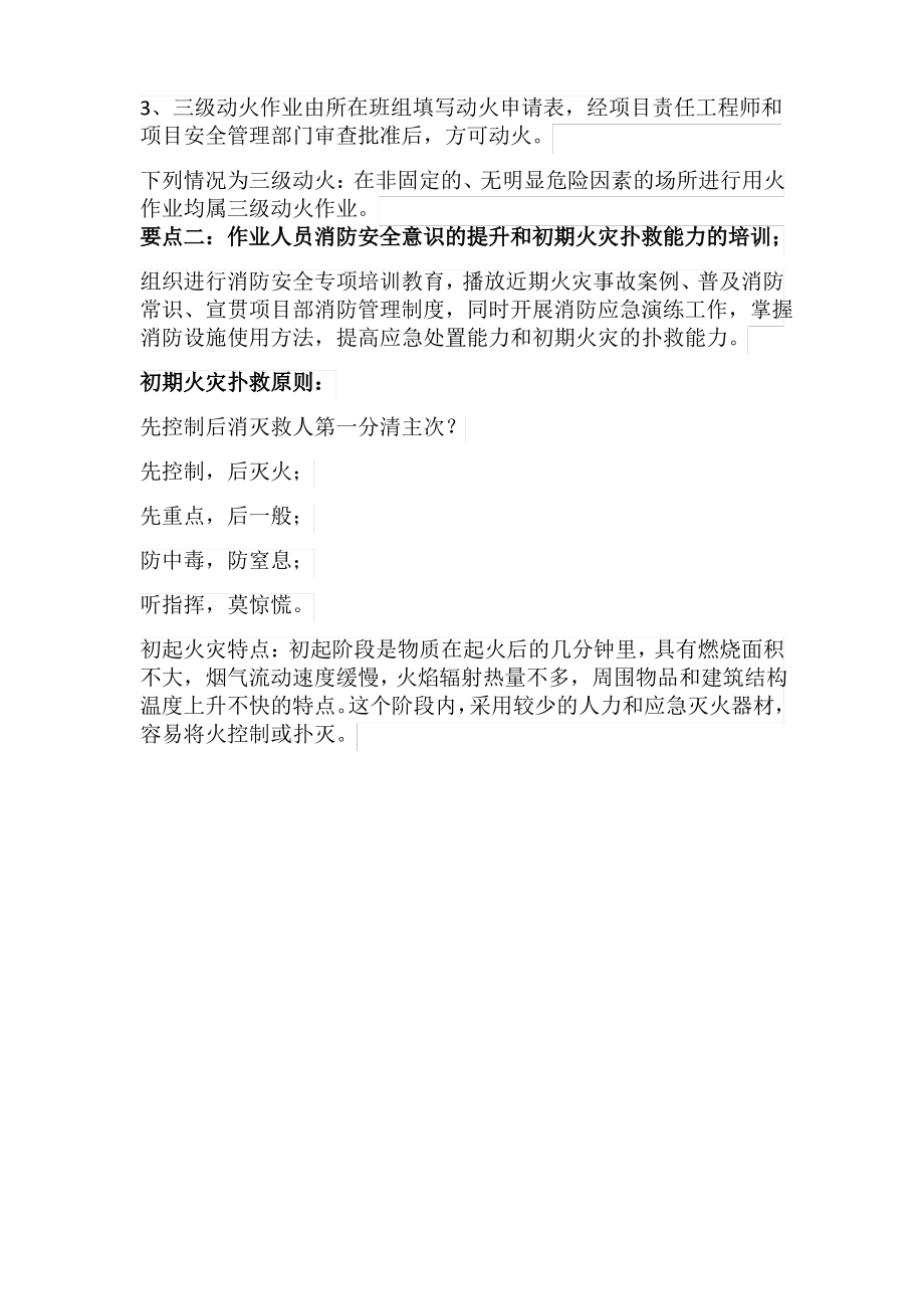 施工现场消防安全管理控制要点.pdf_第2页