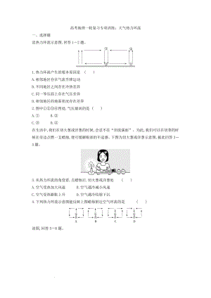 高考地理一轮复习专项训练：大气热力环流.docx