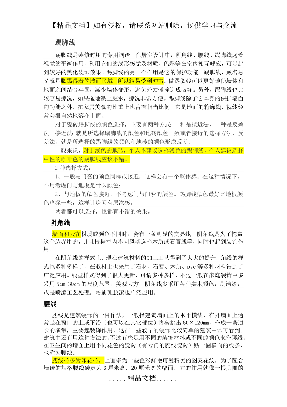 装修中常见专用名词.doc_第2页