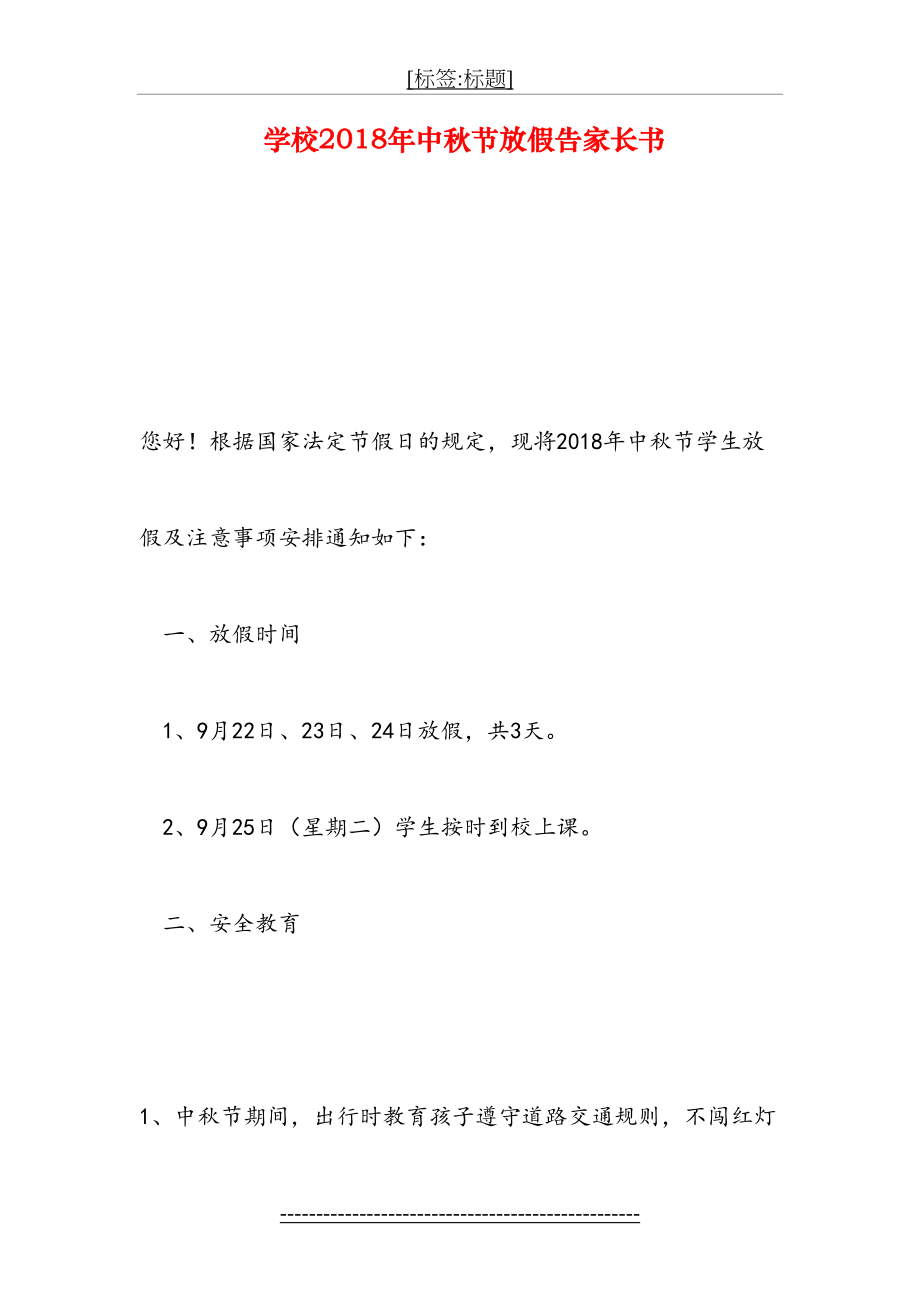 学校中秋节放假告家长书(1).doc_第2页