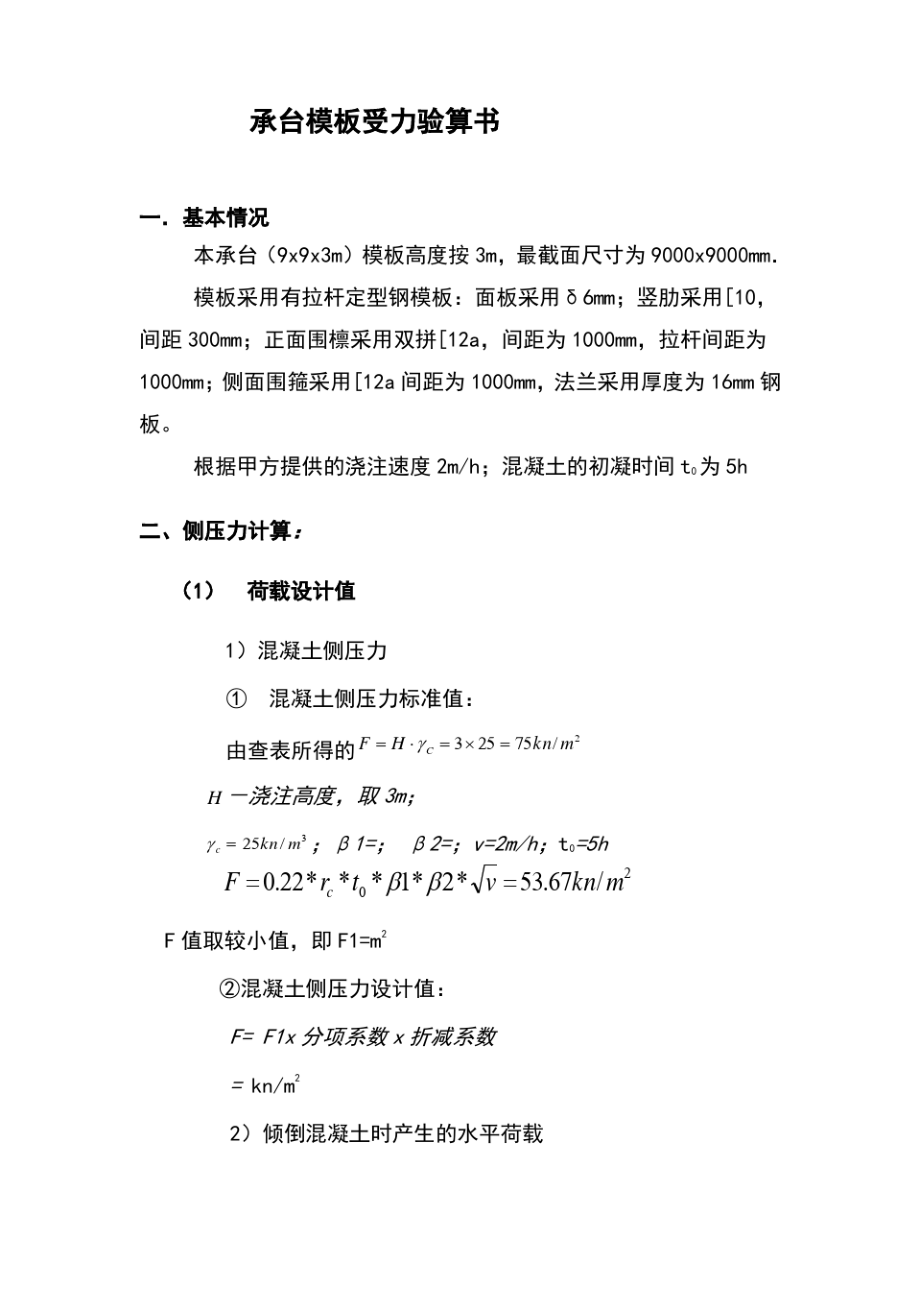 承台受力计算书.pdf_第1页