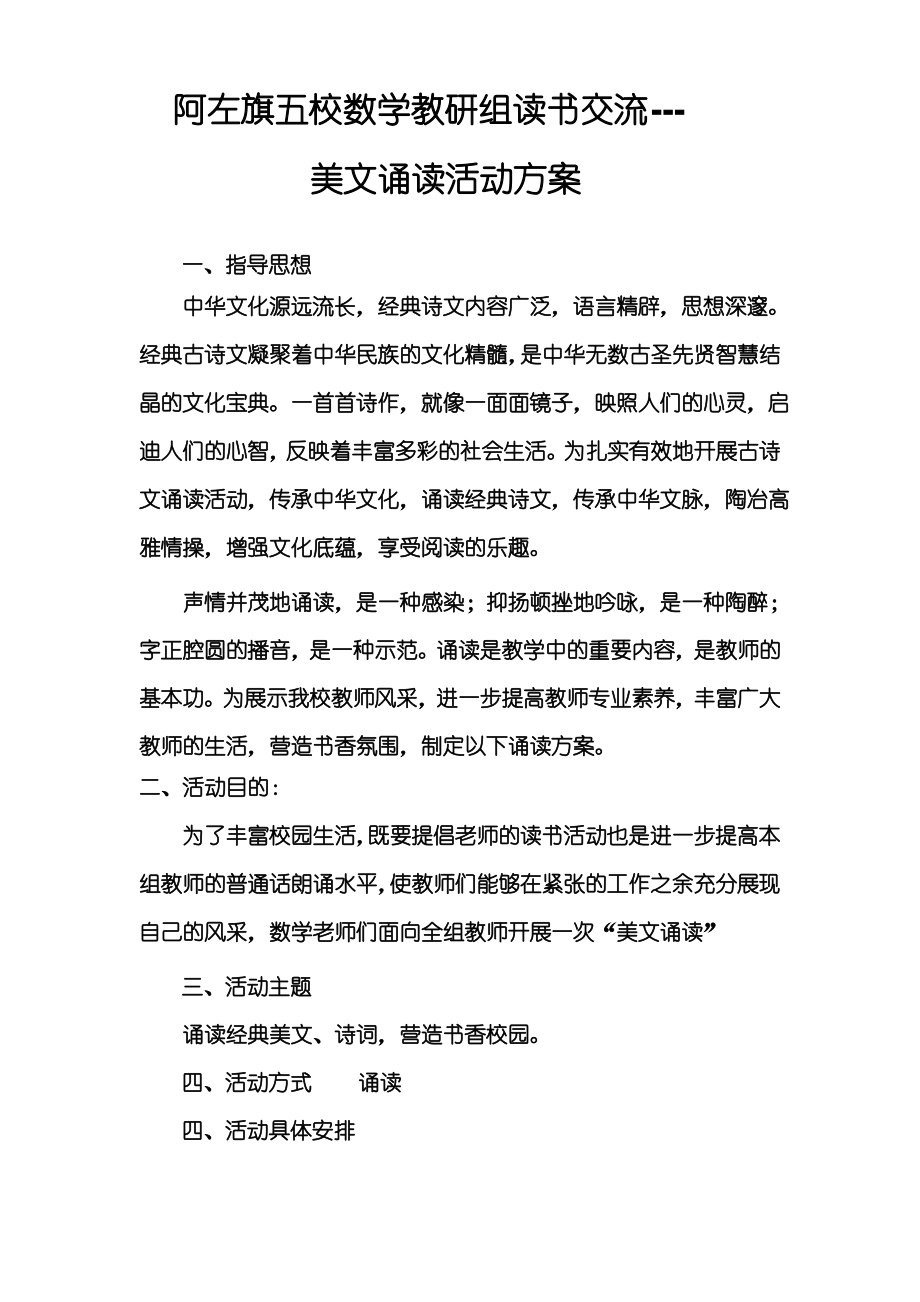 教师美文诵读活动方案.pdf_第1页