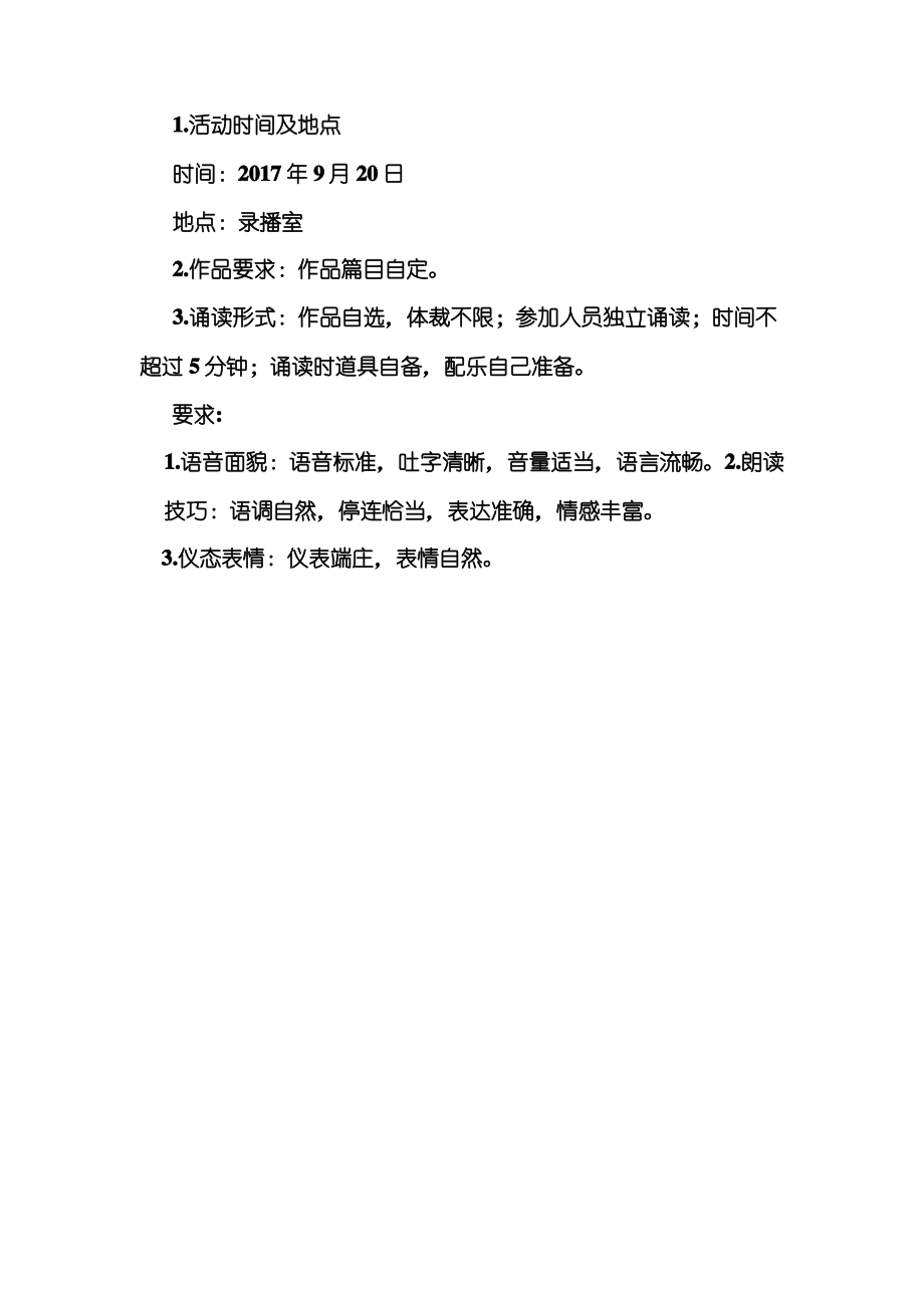 教师美文诵读活动方案.pdf_第2页