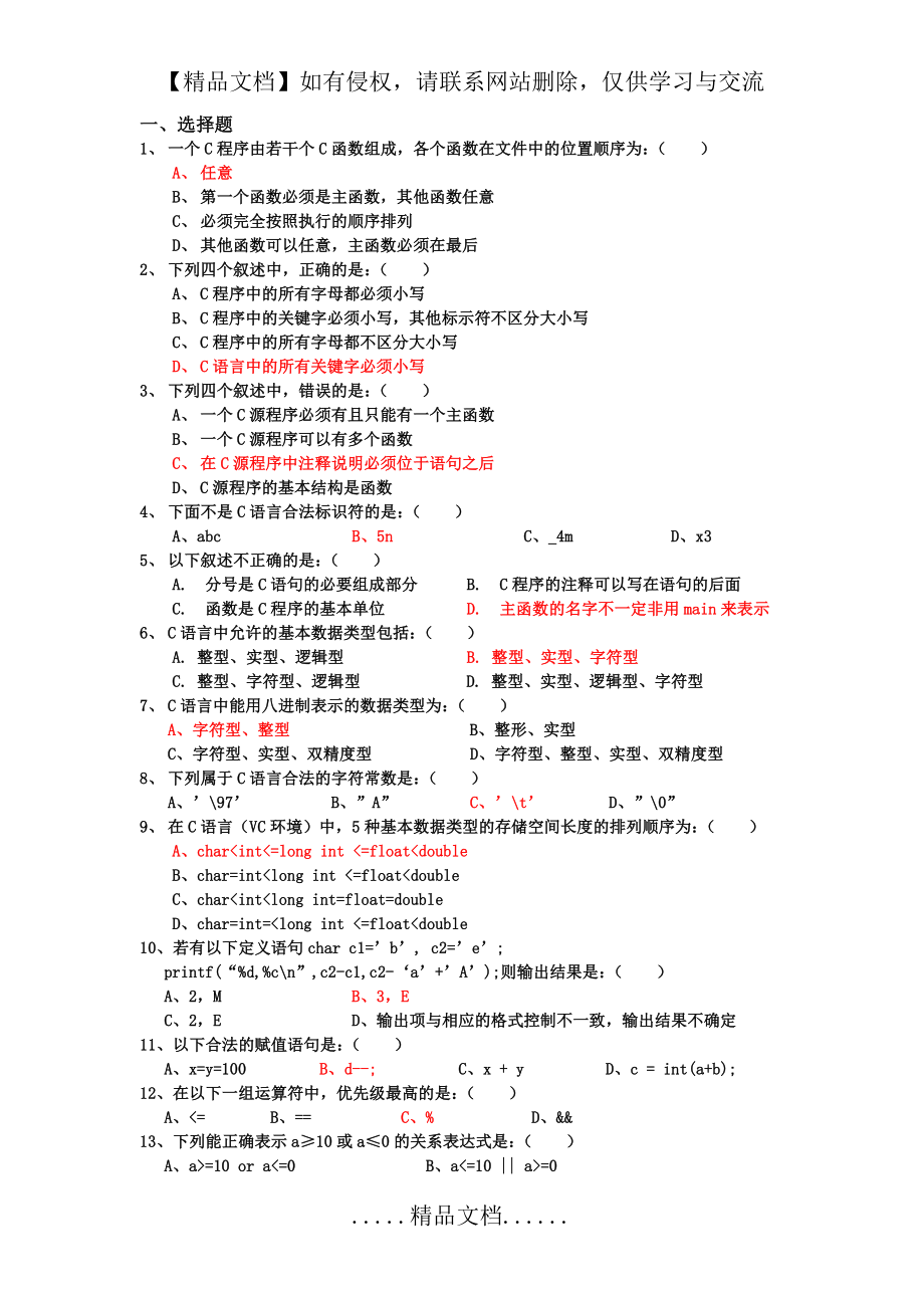 谭浩强第四版C语言练习题附有答案.doc_第2页