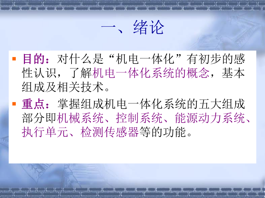 《机电一体化系统设计》复习资料解读.ppt_第2页