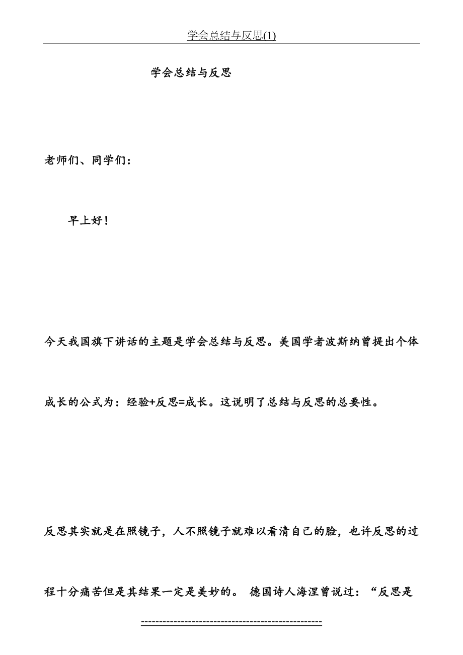 学会总结与反思(1).doc_第2页