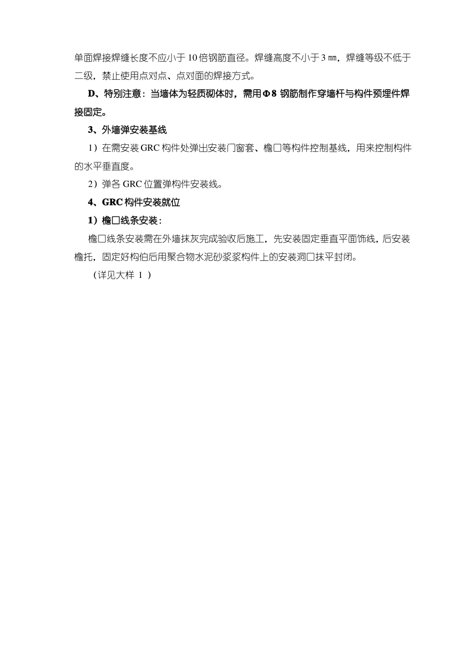 GRC外装饰构件施工方案.pdf_第2页