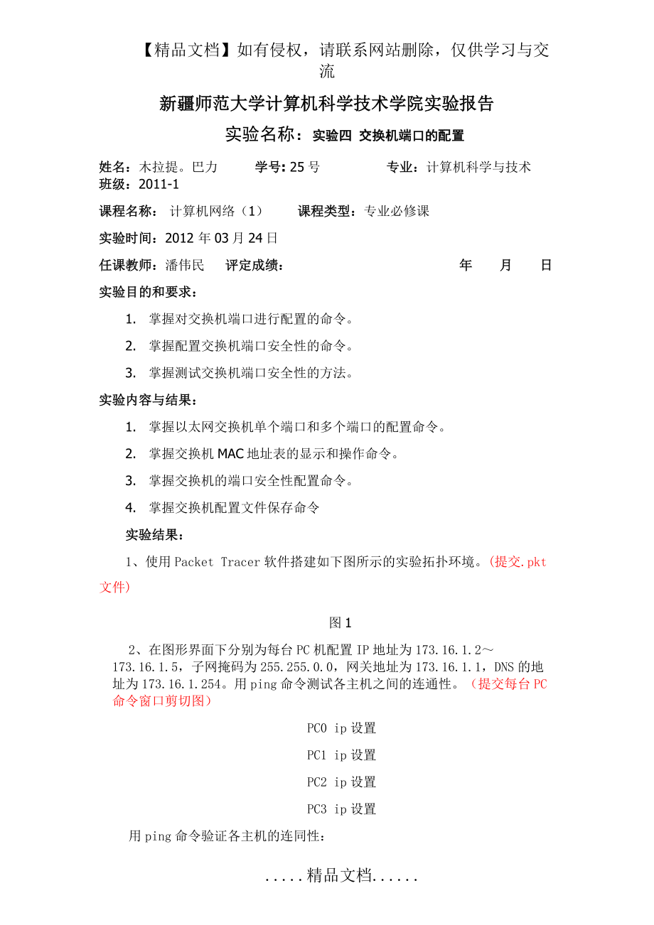 计算机网络实验四 交换机端口的配置.doc_第2页