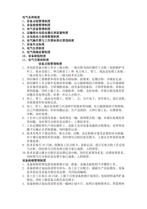 电气设备各种管理制度.pdf