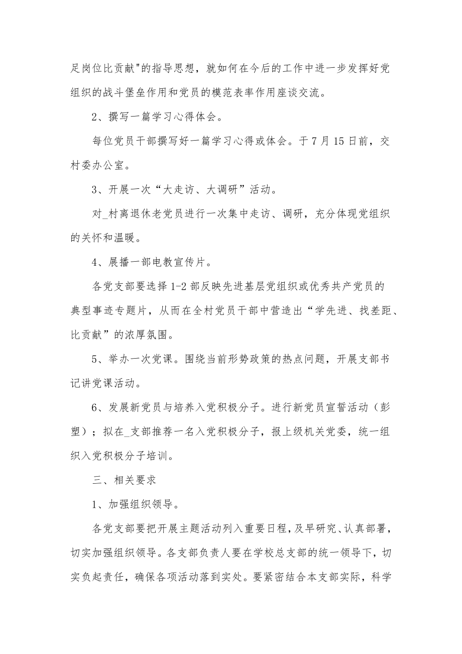 迎接七一建党101周年主题活动方案3篇供借鉴.docx_第2页