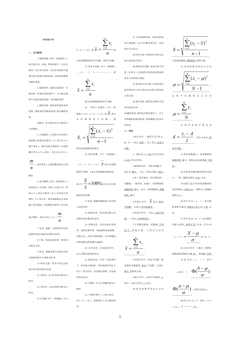 体育统计学.doc_第1页