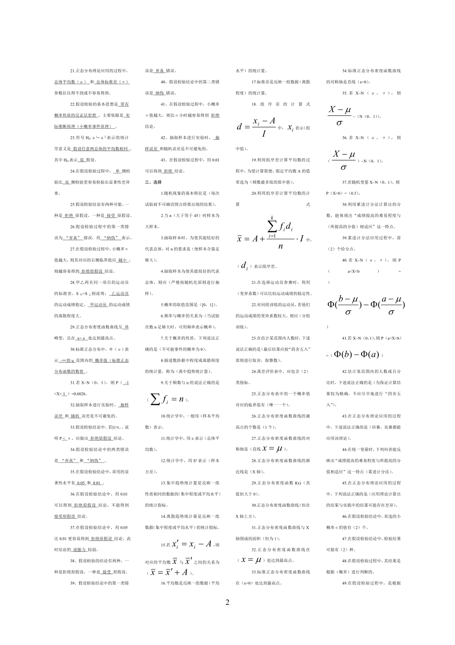 体育统计学.doc_第2页