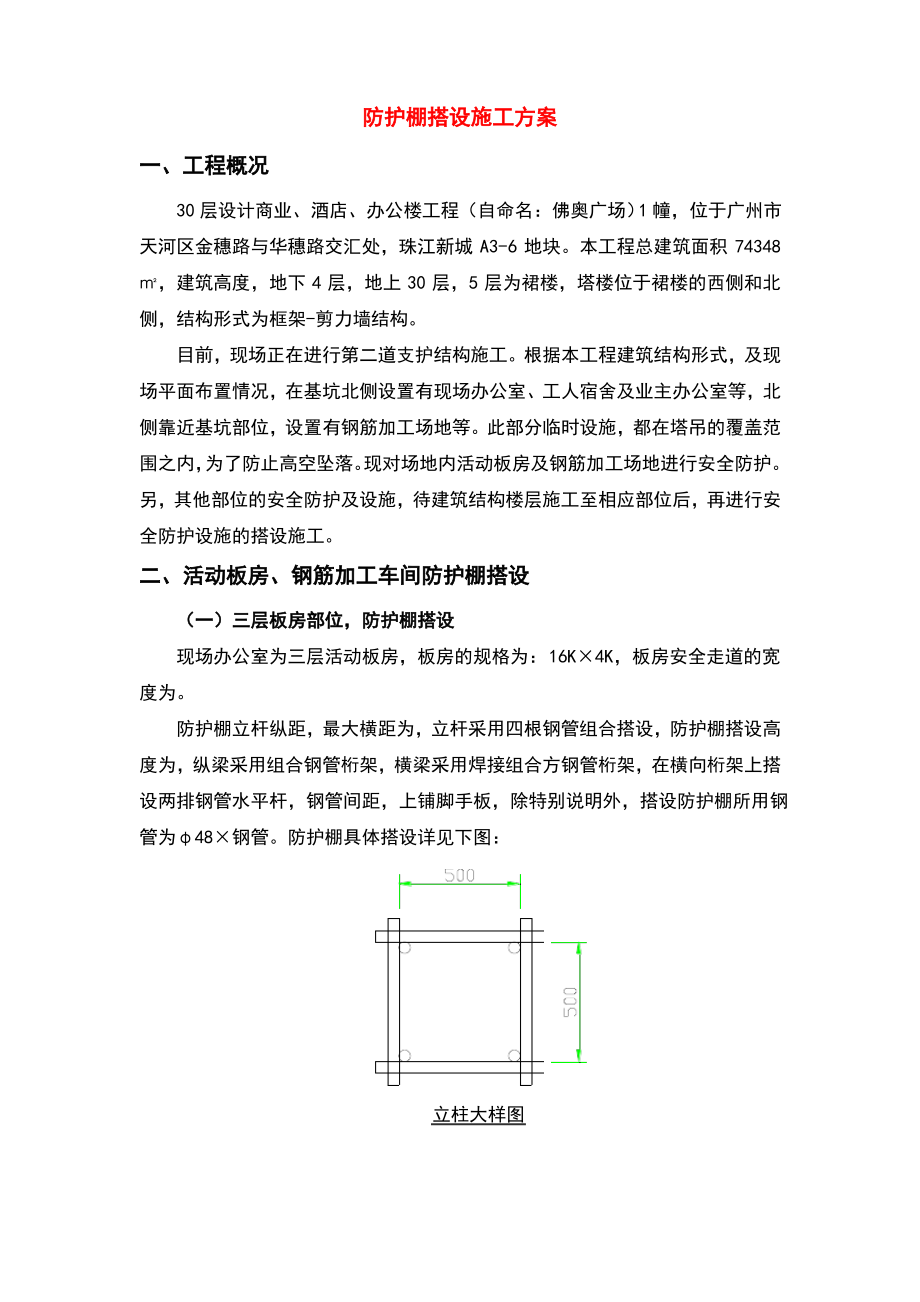 防护棚施工方案.pdf_第1页