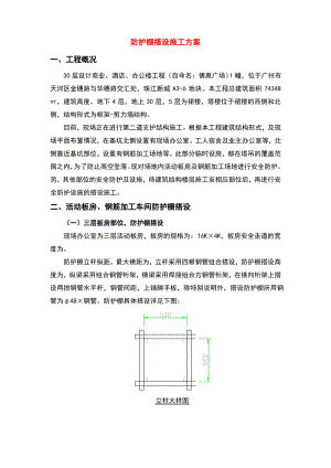 防护棚施工方案.pdf