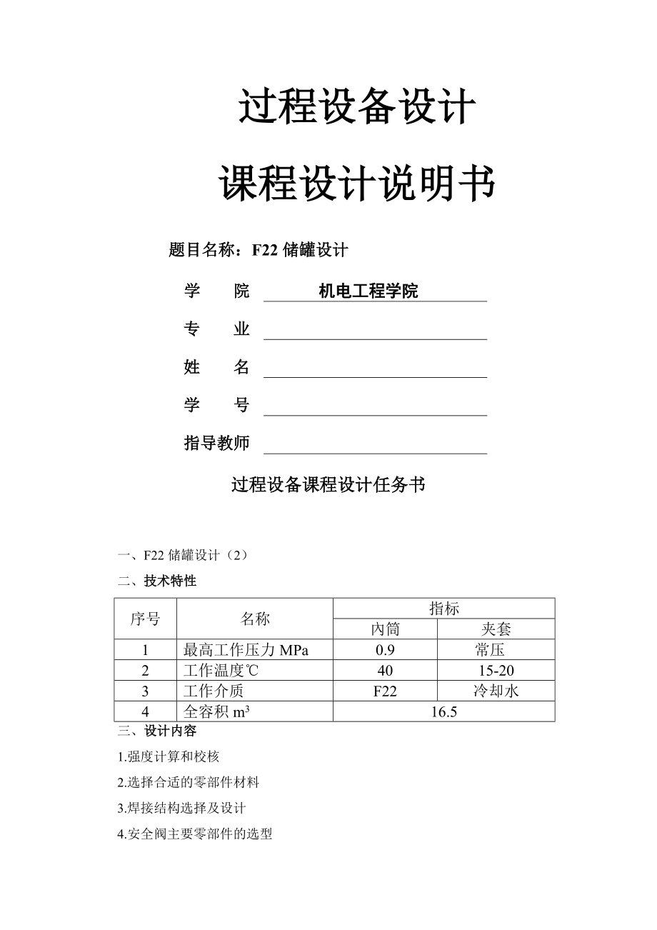 设备设计课程设计.doc_第2页