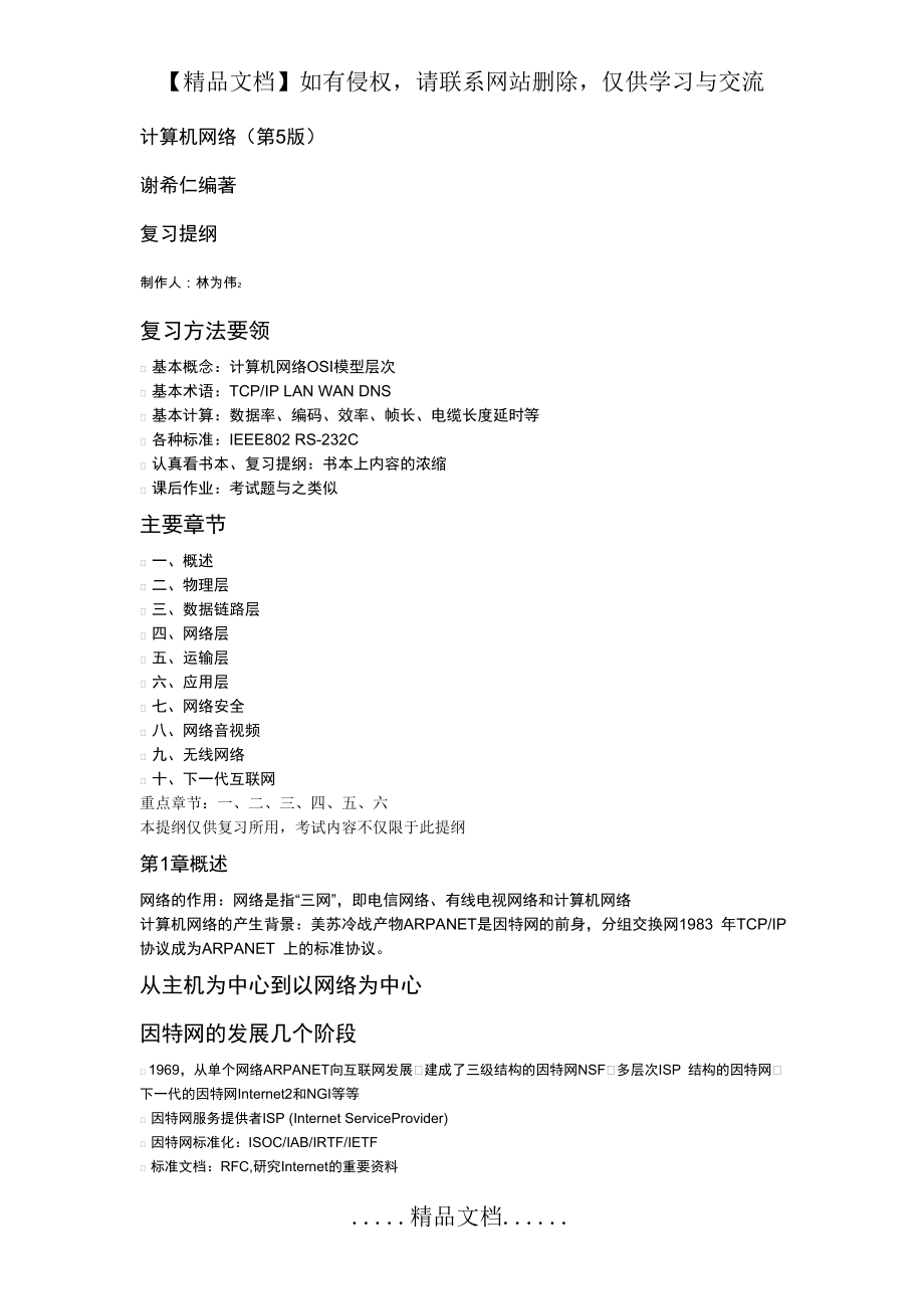 计算机网络复习提纲.doc_第2页