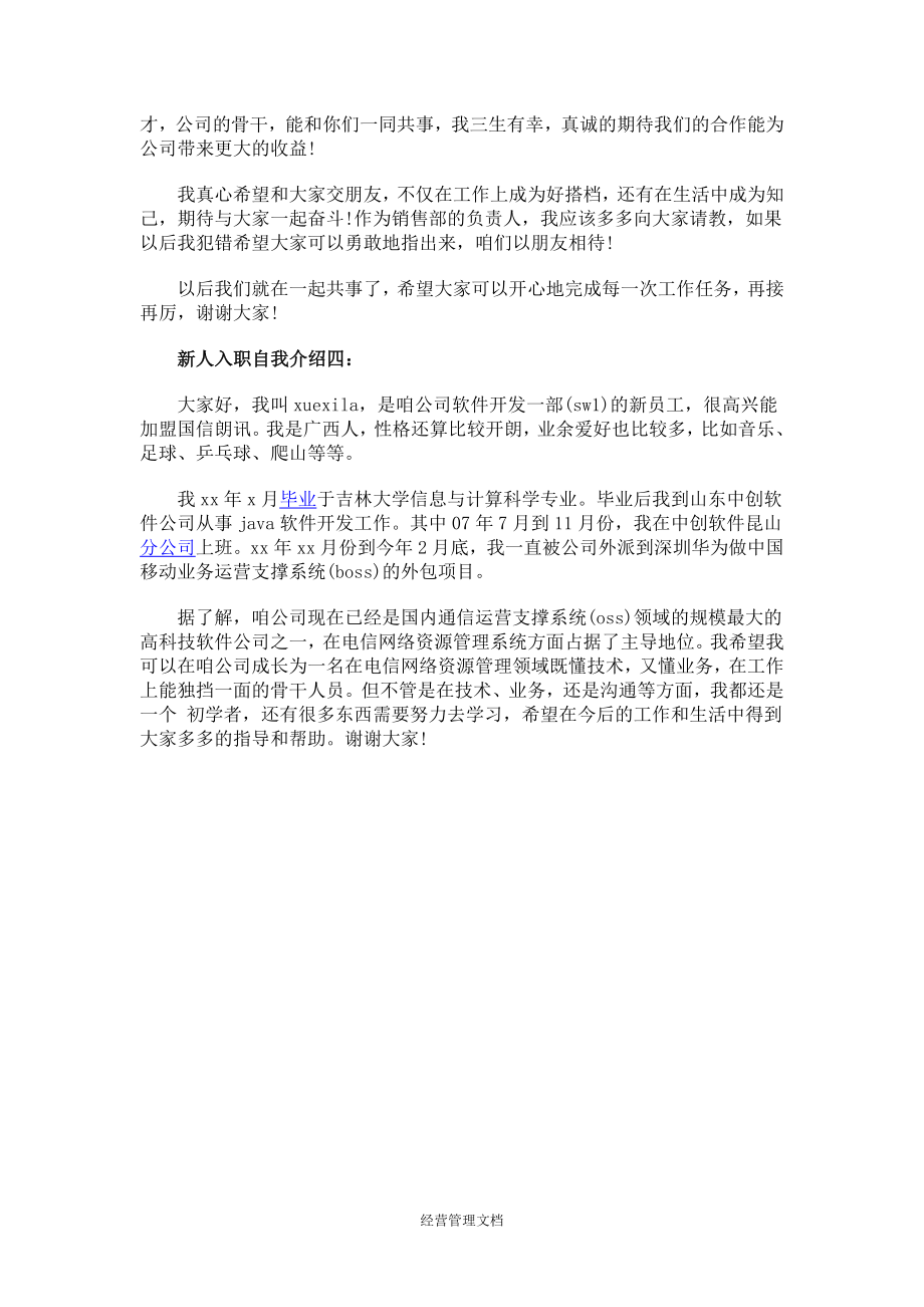 培训发展资料大全如何快速指导新人入职 新人入职自我介绍.docx_第2页