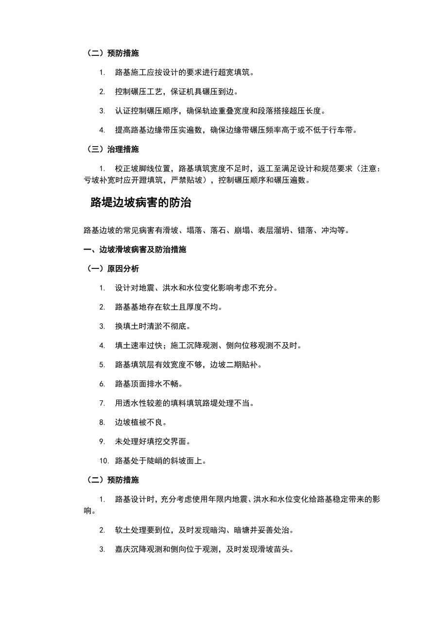 路基、桥涵工程质量通病及防治措施.pdf_第2页