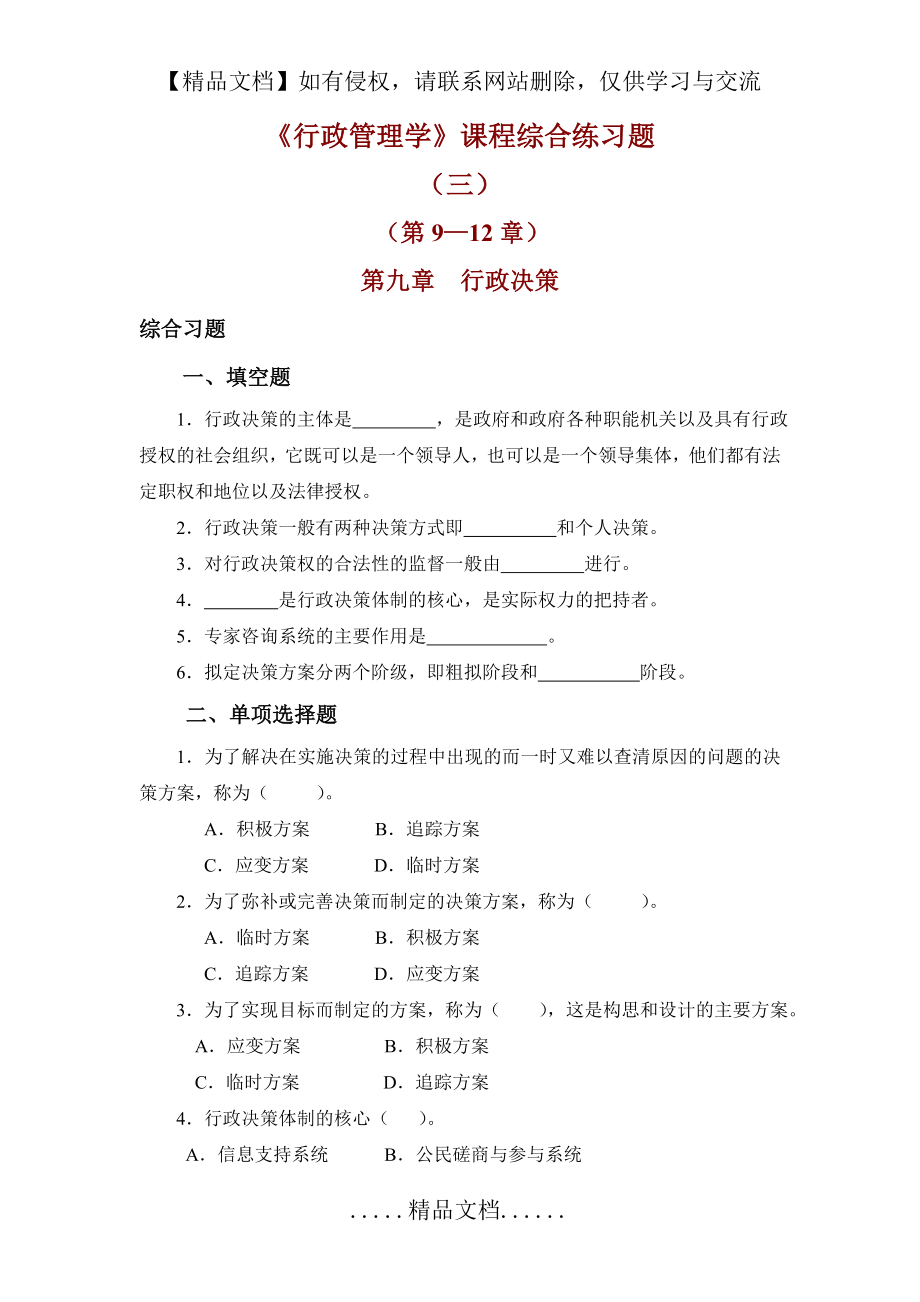 行政管理学课程综合练习题.doc_第2页