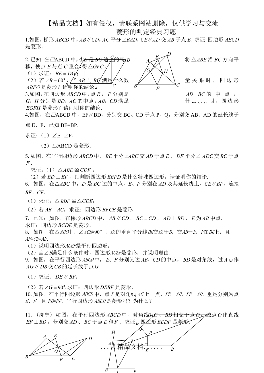 菱形的判定证明题 经典.doc_第2页