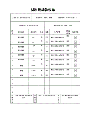 材料进场验收单标准范本.pdf