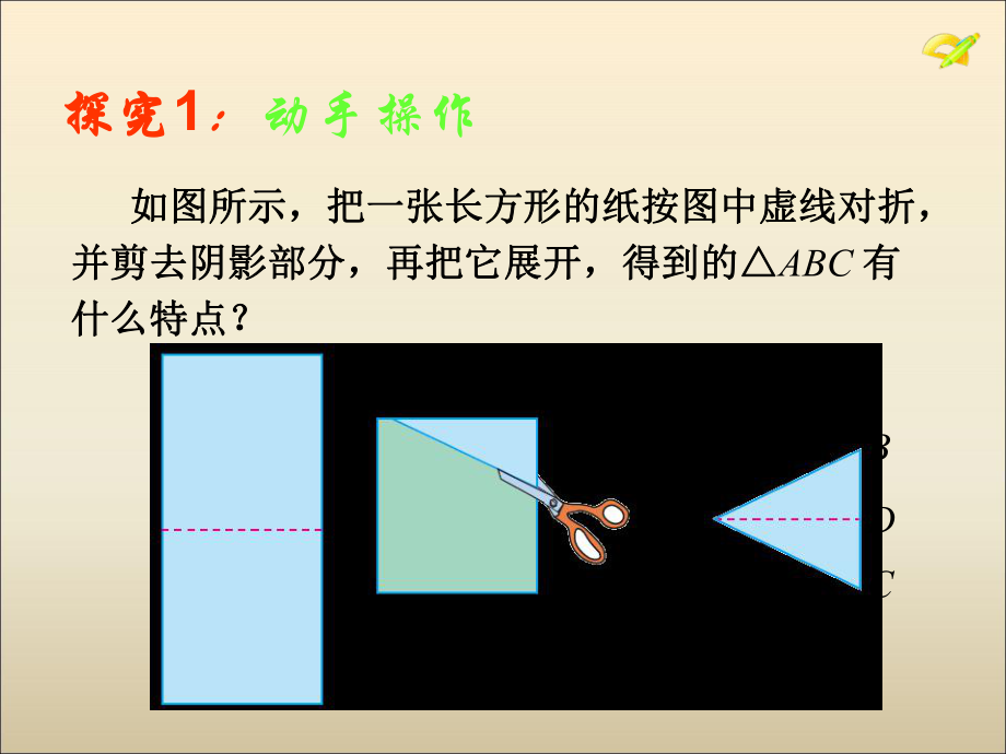 《等腰三角形的性质》..ppt_第2页