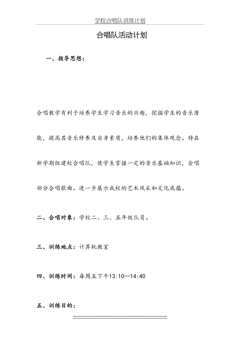 学校合唱队活动计划.doc_第2页