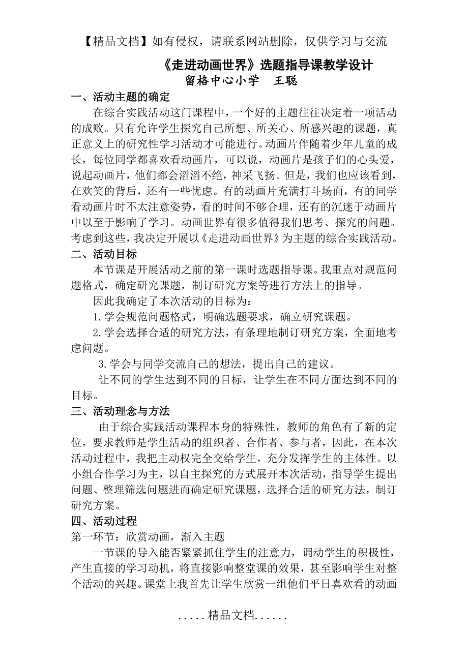 走进动画世界教学设计.doc_第2页