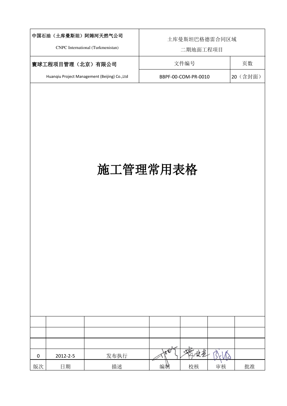 施工管理常用表格.pdf_第1页