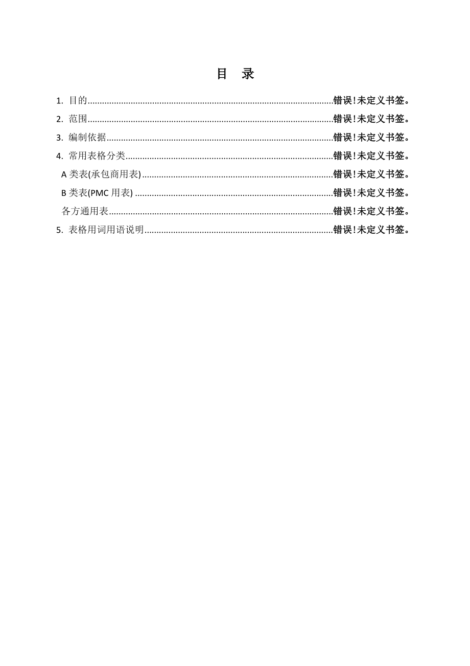 施工管理常用表格.pdf_第2页