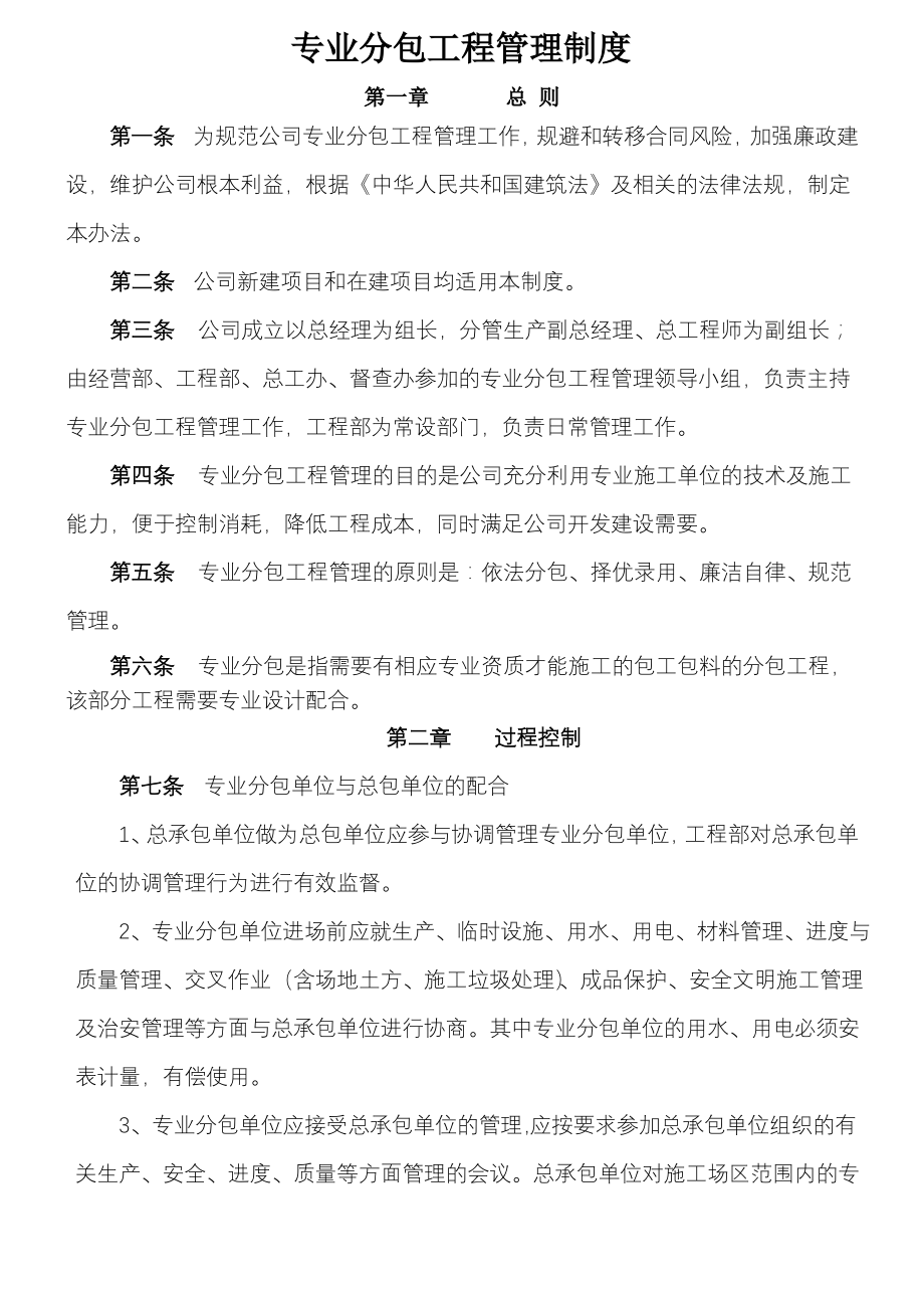 专业工程分包管理制度.pdf_第1页