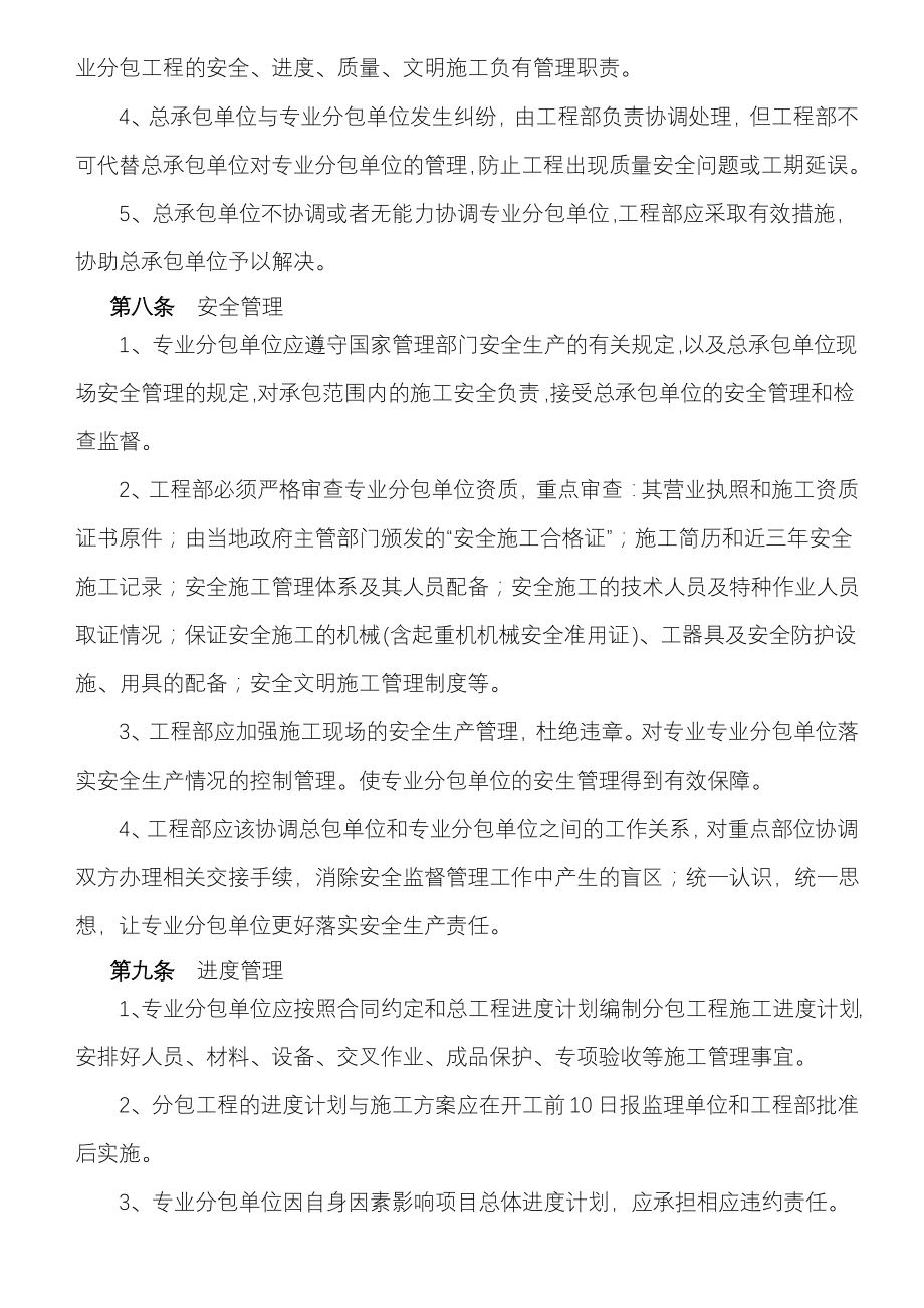 专业工程分包管理制度.pdf_第2页