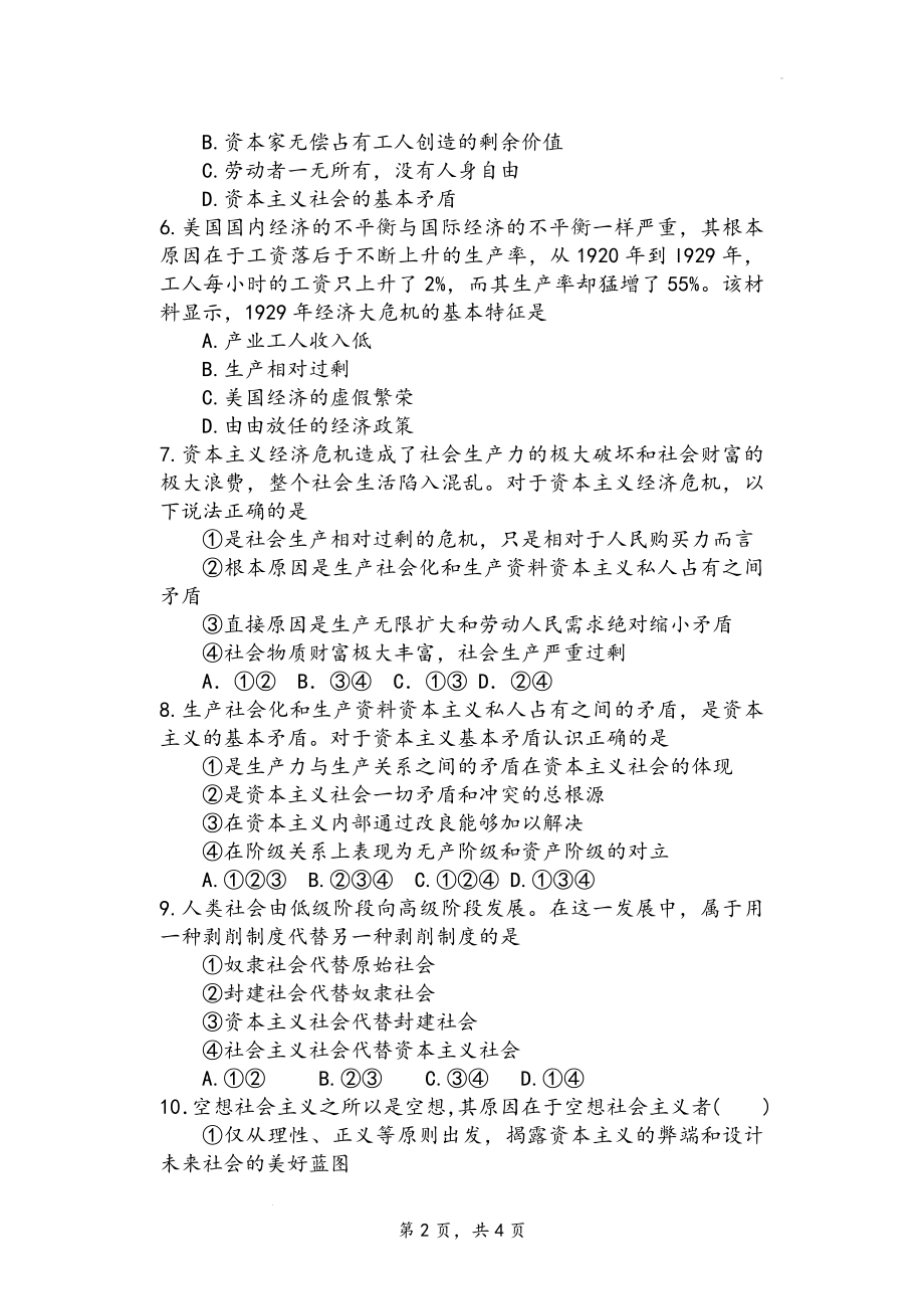 第一课 社会主义从空想到科学、从理论到实践的发展 选择题专练--高中政治统编版必修一中国特色社会主义.docx_第2页