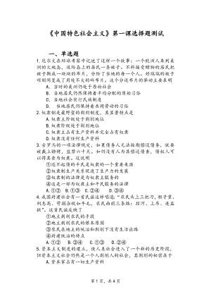 第一课 社会主义从空想到科学、从理论到实践的发展 选择题专练--高中政治统编版必修一中国特色社会主义.docx