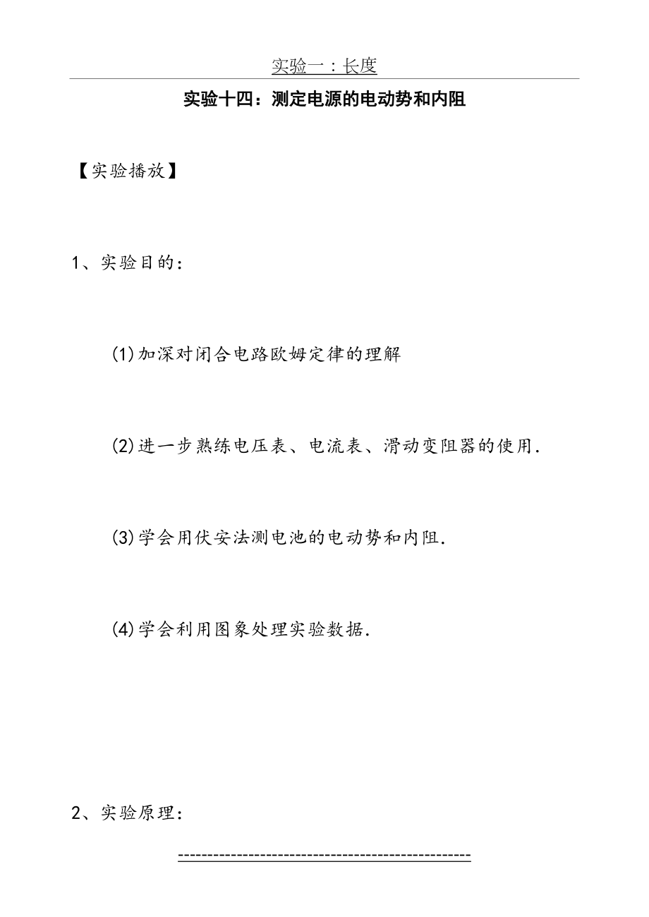 实验14：测定电源的电动势和内电阻.doc_第2页