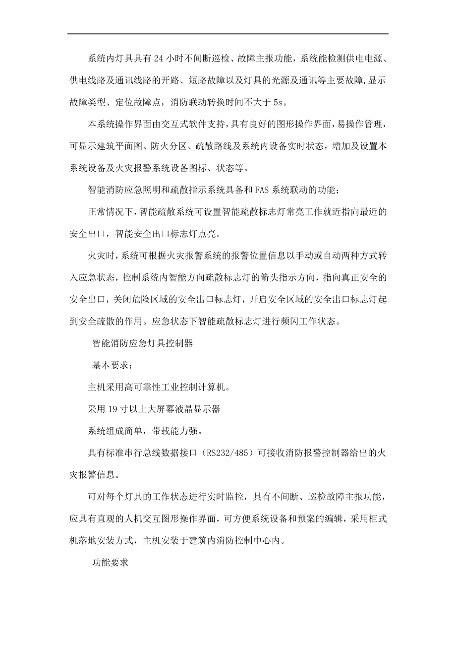 智能消防应急照明和疏散指示系统施工方案.pdf_第2页