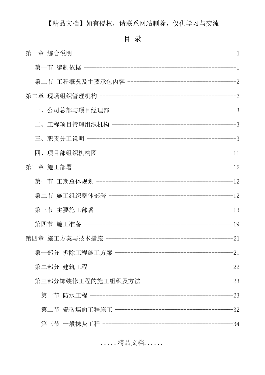 装修改造工程技术标.doc_第2页