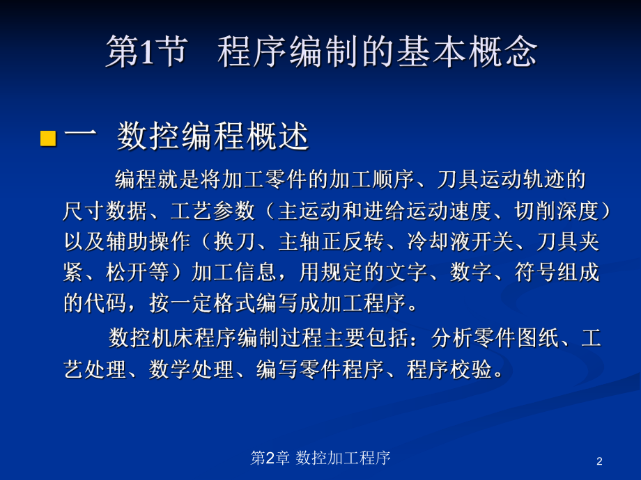 数控编程与操作基础ppt课件.ppt_第2页