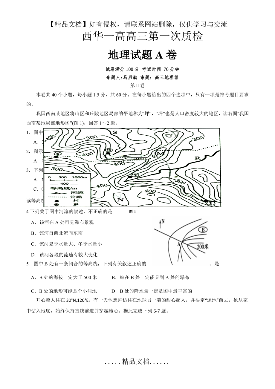 西华一高高三第一次质检 地理试题A卷.doc_第2页