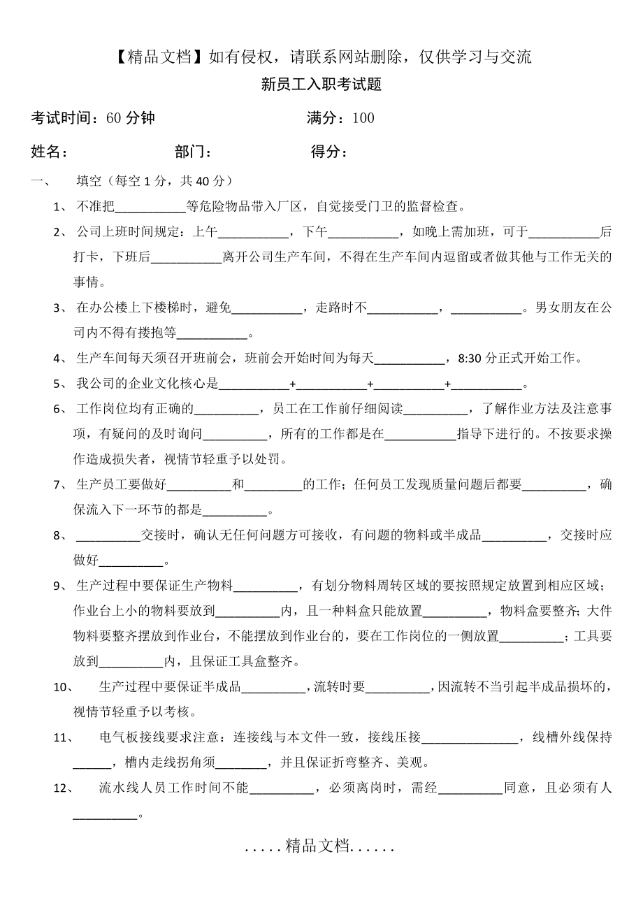 车间人员考试题.doc_第2页