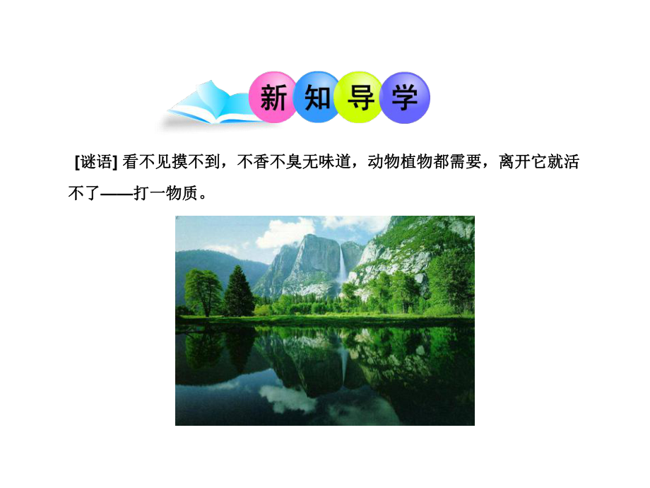 《氧气》.ppt_第2页