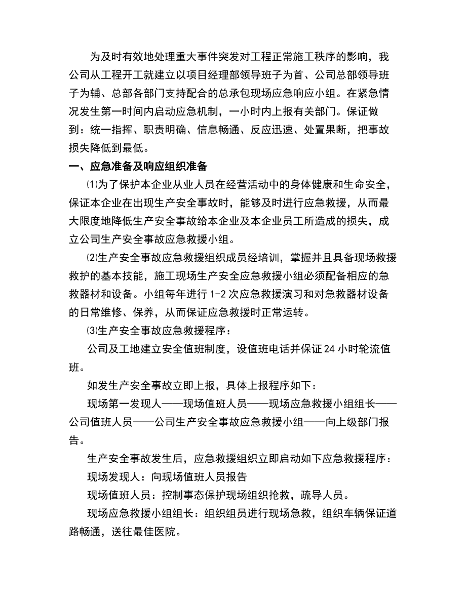 工程应急预案及应急措施.pdf_第2页