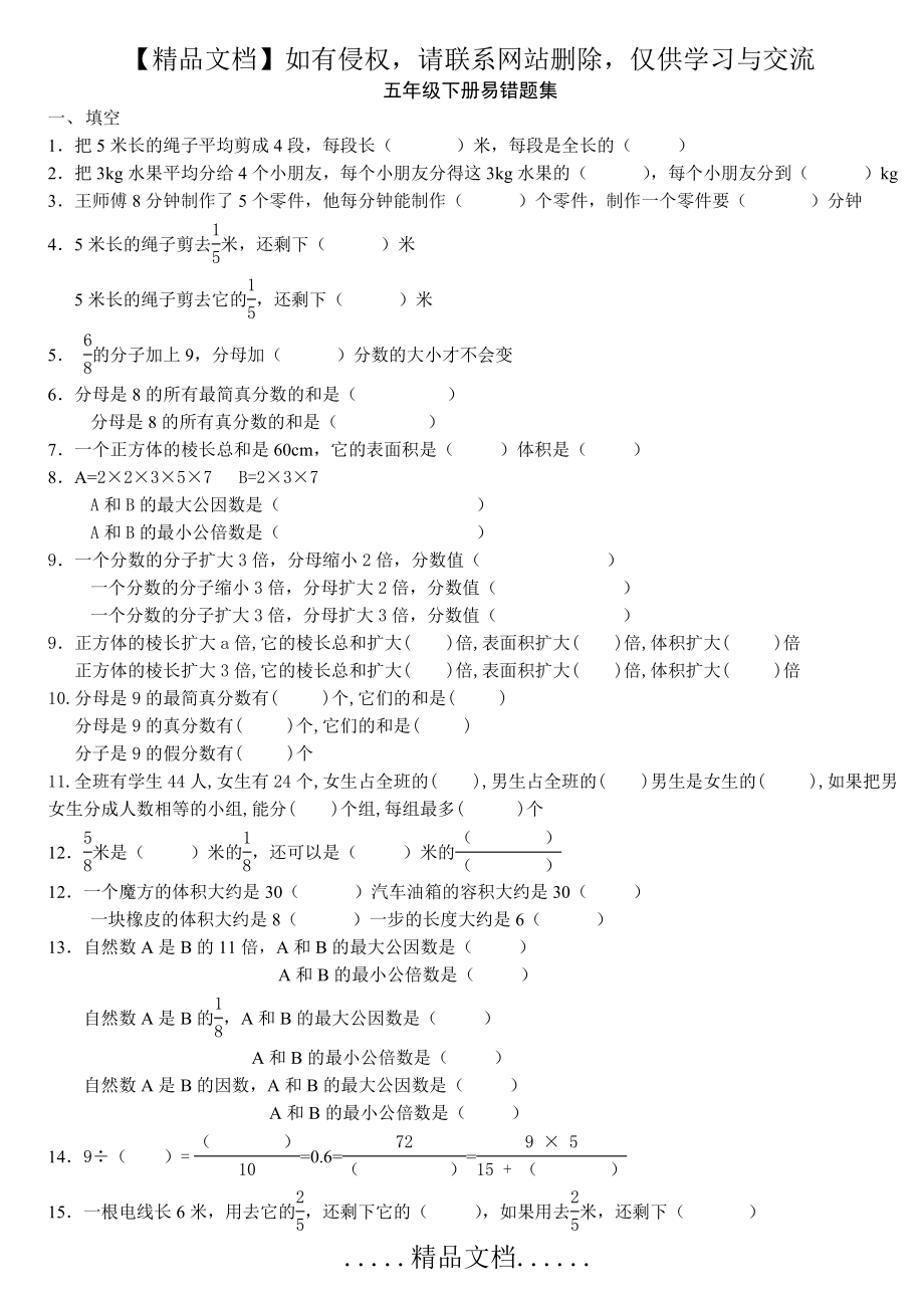 西师版五年级数学下册易错题型.doc_第2页