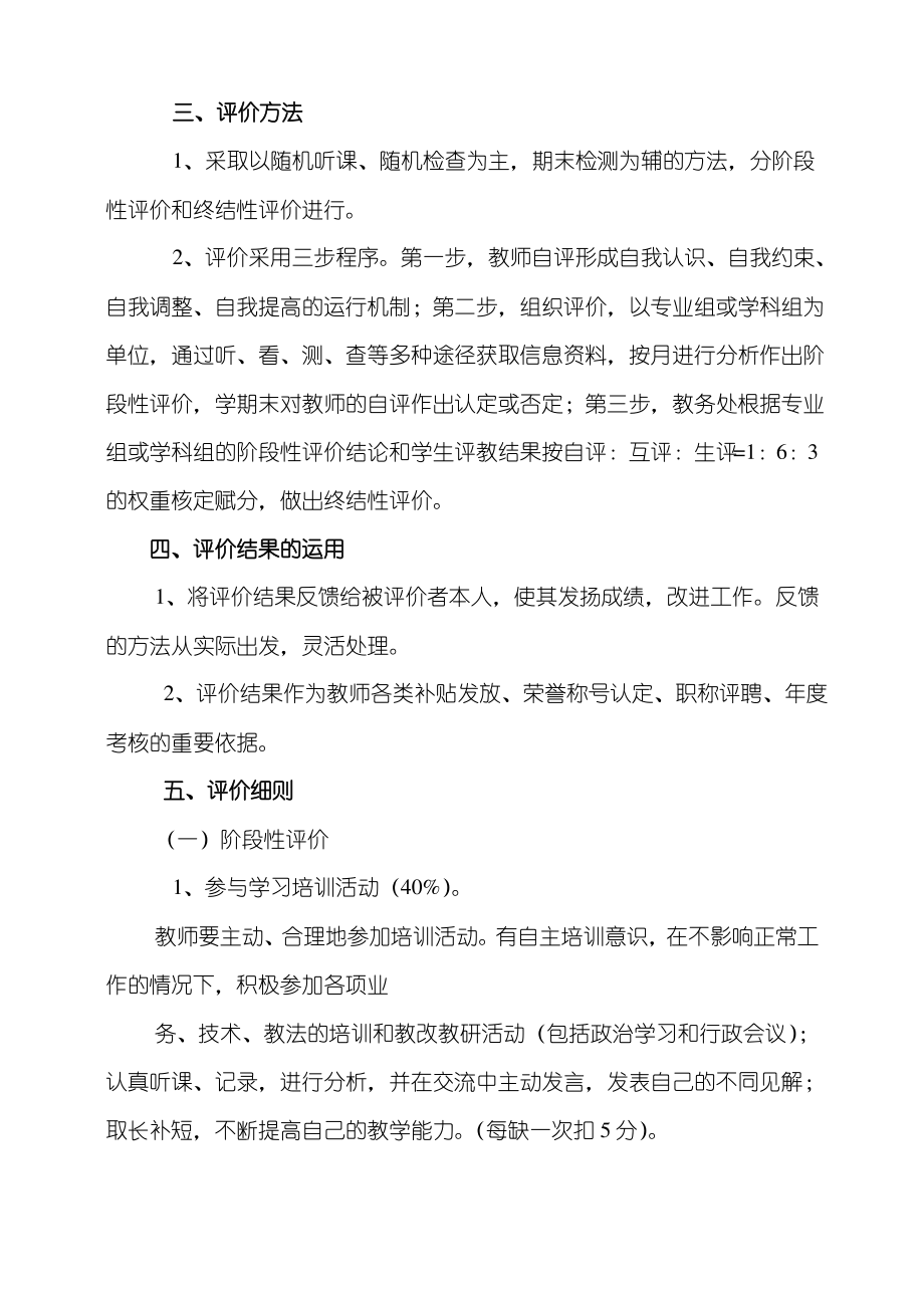 教师教学工作评估方案.pdf_第2页