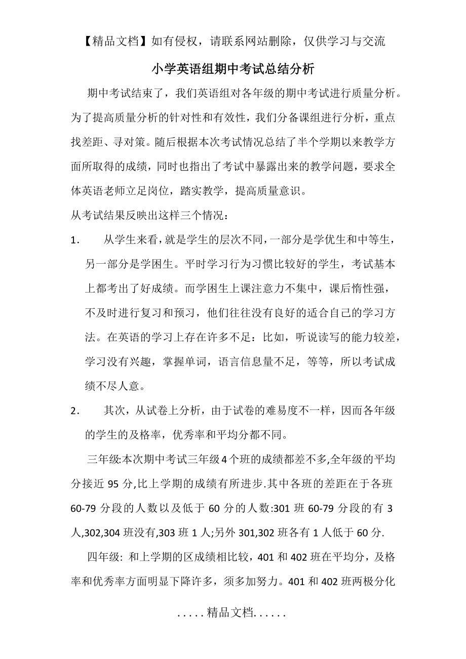 英语组期中考试总结分析.doc_第2页