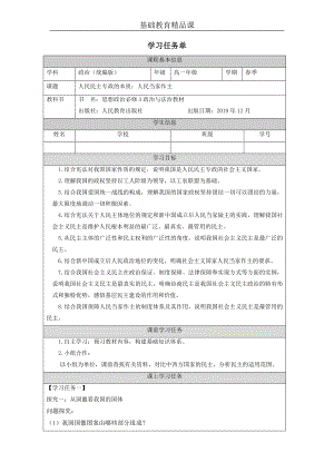 人民民主专政的本质人民当家作主 导学练--高中政治统编版必修三.docx