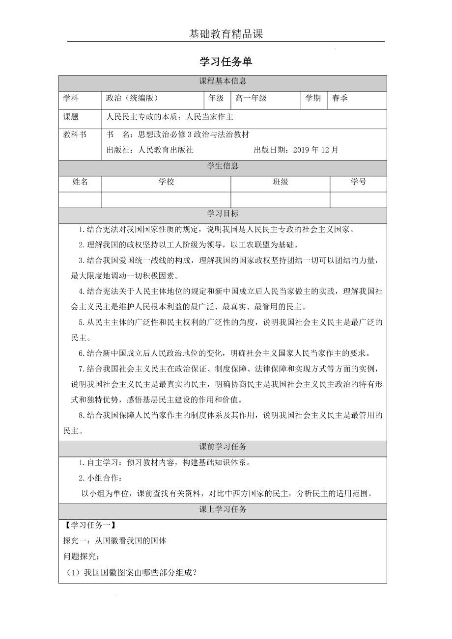 人民民主专政的本质人民当家作主 导学练--高中政治统编版必修三.docx_第1页