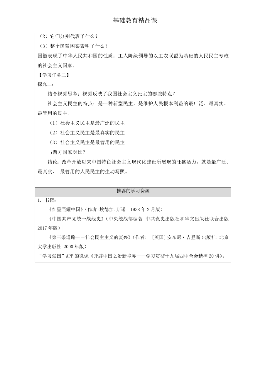 人民民主专政的本质人民当家作主 导学练--高中政治统编版必修三.docx_第2页