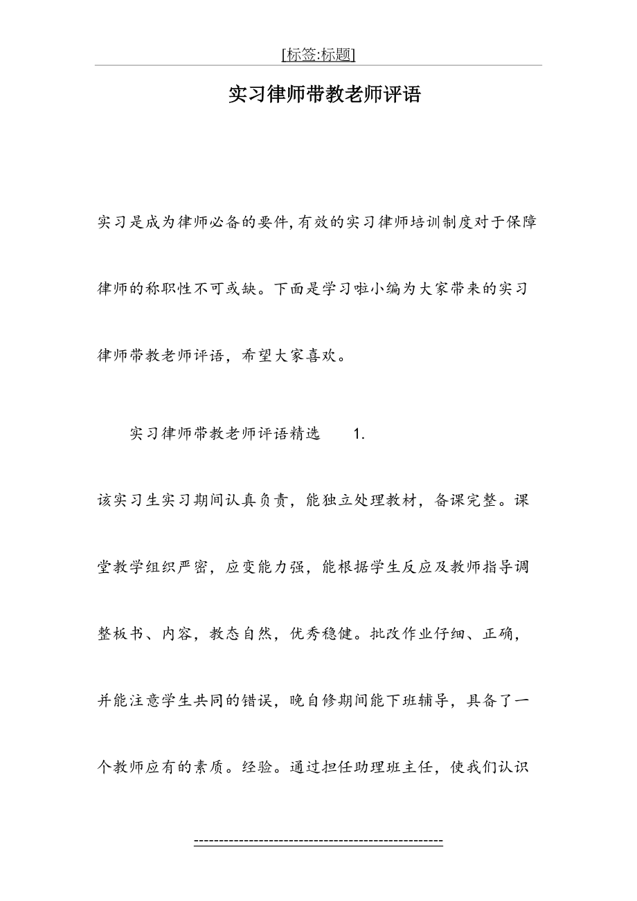 实习律师带教老师评语.doc_第2页