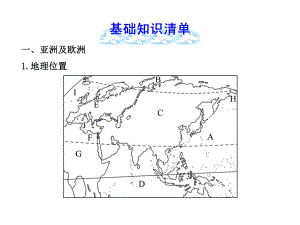 认识大洲复习课件ppt.ppt